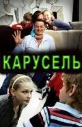 Скачать Карусель(2010) фильм через торрент бесплатно
