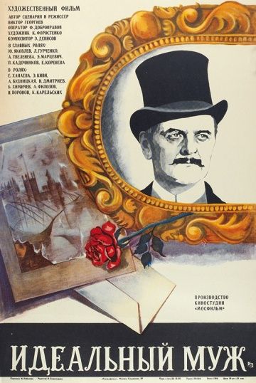 Скачать Идеальный муж (1980)