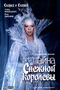 Скачать Тайна Снежной королевы (1986)