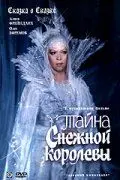 Скачать Тайна Снежной королевы