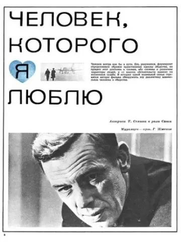 Скачать Человек, которого я люблю