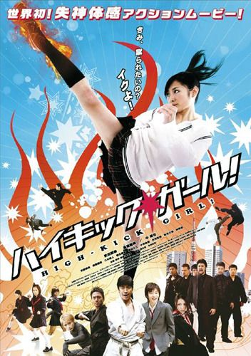 Скачать Девочка с высоким ударом (2009)