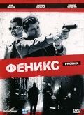 Скачать Феникс