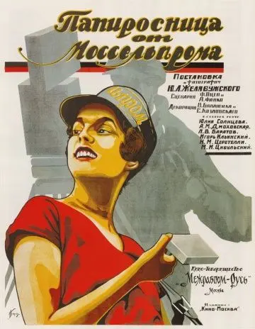Скачать Папиросница от Моссельпрома[xfgiven_year1] ()[/xfgiven_year1]