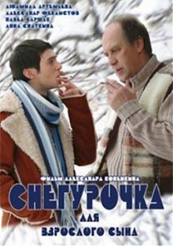 Скачать Снегурочка для взрослого сына