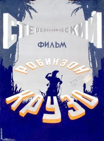 Скачать Робинзон Крузо