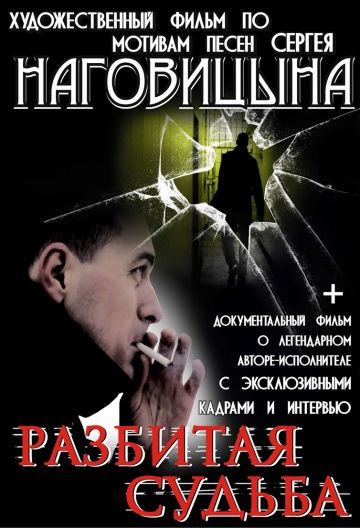 Скачать Разбитая судьба