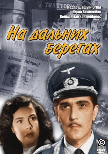 Скачать На дальних берегах
