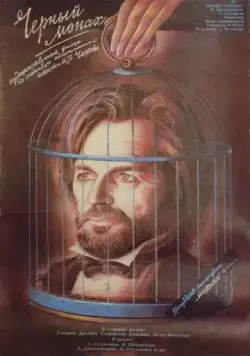 Скачать Чёрный монах (1988)