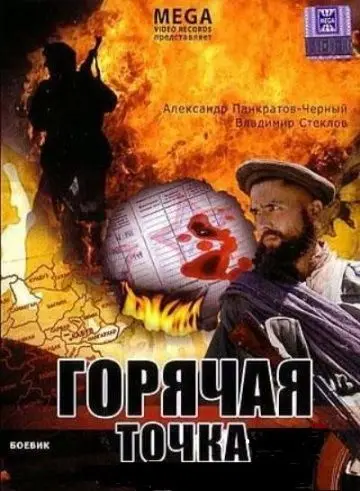 Скачать Горячая точка[xfgiven_year1] ()[/xfgiven_year1]