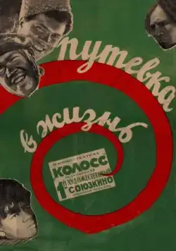 Путевка в жизнь (1931) фильм скачать через торрент в хорошем качестве