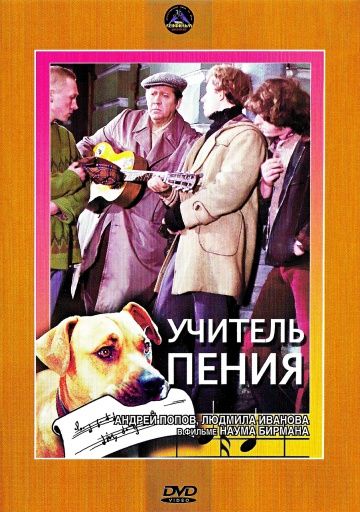 Скачать Учитель пения