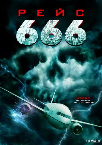 Скачать Рейс 666 / Flight 666(2018) фильм через торрент бесплатно