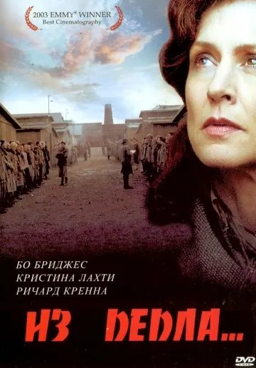 Из пепла / Out of the Ashes (2003) фильм скачать через торрент в хорошем качестве