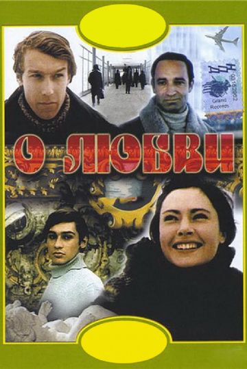 Скачать О любви