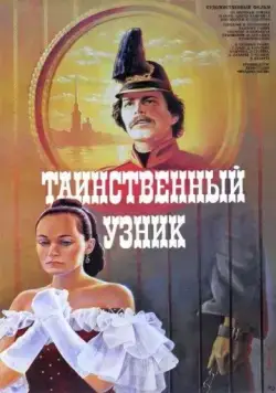 Скачать Таинственный узник (1986)