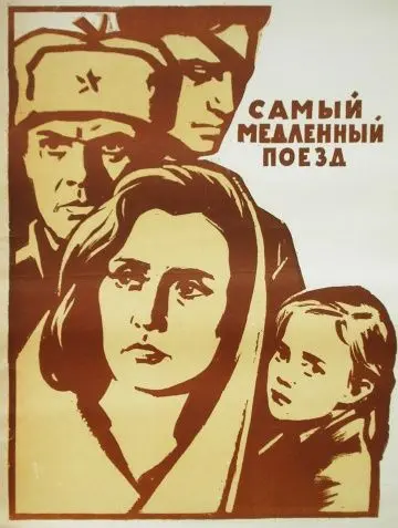 Скачать Самый медленный поезд[xfgiven_year1] ()[/xfgiven_year1]