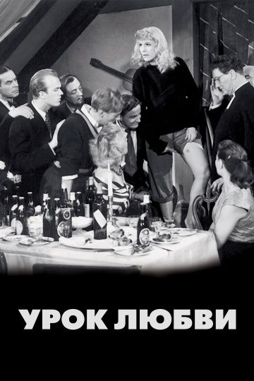 Скачать Урок любви (1954)