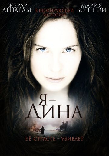 Скачать Я – Дина