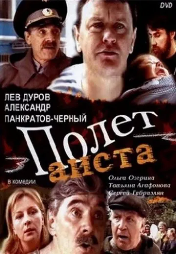 Скачать Полет аиста над капустным полем (2004)