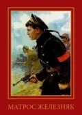 Матрос Железняк (1985) фильм торрент Матрос Железняк (1985) фильм скачать через торрент в хорошем качестве