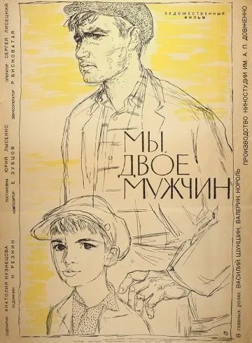 Мы, двое мужчин (1962) фильм торрент Мы, двое мужчин (1962) фильм скачать через торрент в хорошем качестве