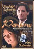 Репете (2000) фильм торрент Репете (2000) фильм скачать через торрент в хорошем качестве