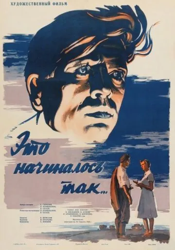 Скачать Это начиналось так... (1956)