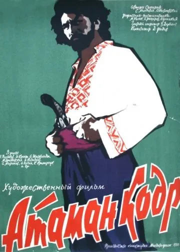 Атаман кодр (1958) фильм торрент Атаман кодр (1958) фильм скачать через торрент в хорошем качестве