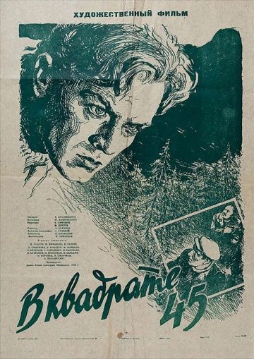 Скачать В квадрате 45
