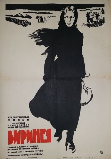 Скачать Виринея