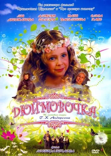 Дюймовочка (2007) фильм торрент Дюймовочка (2007) фильм скачать через торрент в хорошем качестве