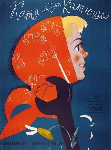 Катя-Катюша (1959) фильм торрент Катя-Катюша (1959) фильм скачать через торрент в хорошем качестве