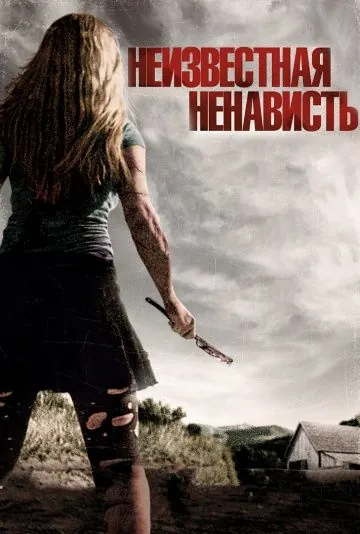 Что-то наподобие ненависти / Some Kind of Hate (2015) фильм торрент Что-то наподобие ненависти / Some Kind of Hate (2015) фильм скачать через торрент в хорошем качестве