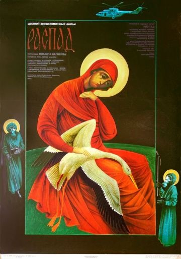 Скачать Распад