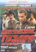 Скачать Покушение на ГОЭЛРО