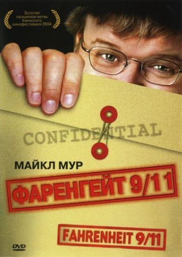 Скачать Фаренгейт 9/11