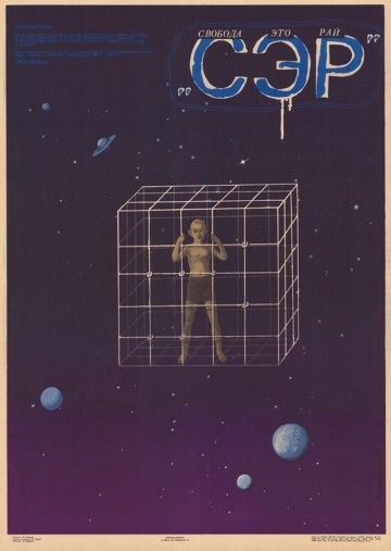 Скачать СЭР (1989)