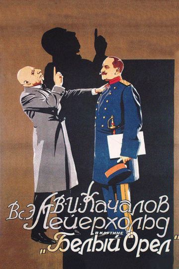 Скачать Белый орел