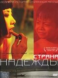 Скачать Страна надежды (2004)