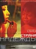 Скачать Страна надежды / The Beautiful Country (2004) фильм через торрент на русском