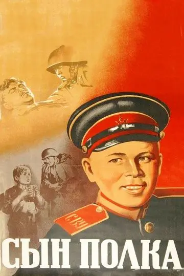 Скачать Сын полка