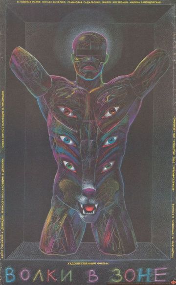 Скачать Волки в зоне (1990)