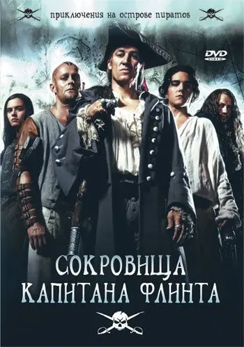Скачать Сокровища капитана Флинта