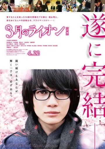 Мартовский лев, часть 2 / San gatsu no lion kohen (2017) фильм торрент Мартовский лев, часть 2 / San gatsu no lion kohen (2017) фильм скачать через торрент в хорошем качестве
