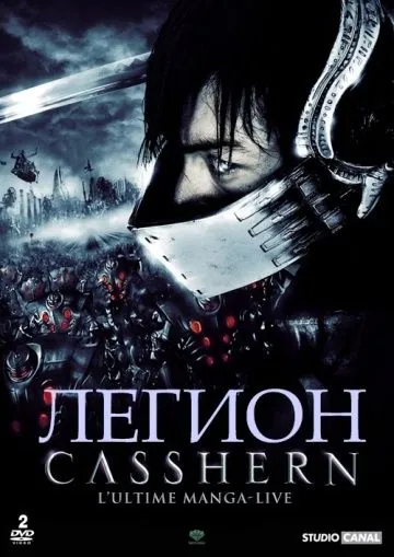 Скачать Легион (2004)