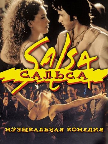 Скачать Сальса