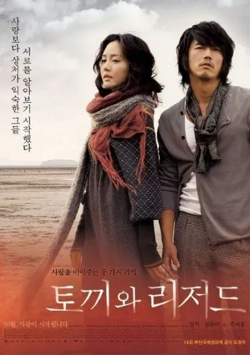 Скачать Кролик и ящерица / Tokkiwa rijeodeu(2009) фильм через торрент бесплатно