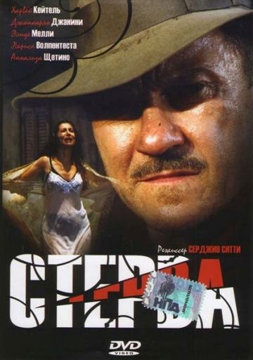 Скачать Стерва (2000)