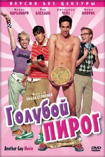Голубой пирог (2006) торрент